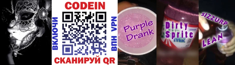 Codein Purple Drank  Купить  Полесск 